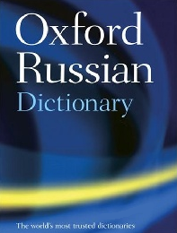 Oxford Russian Dictionary